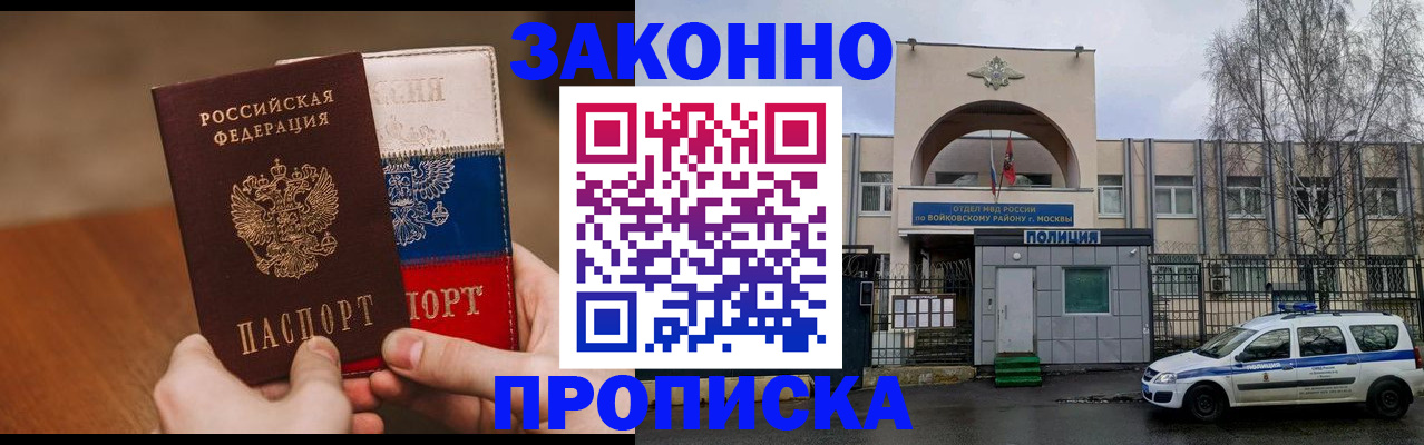 прописка штамп в Саяногорске