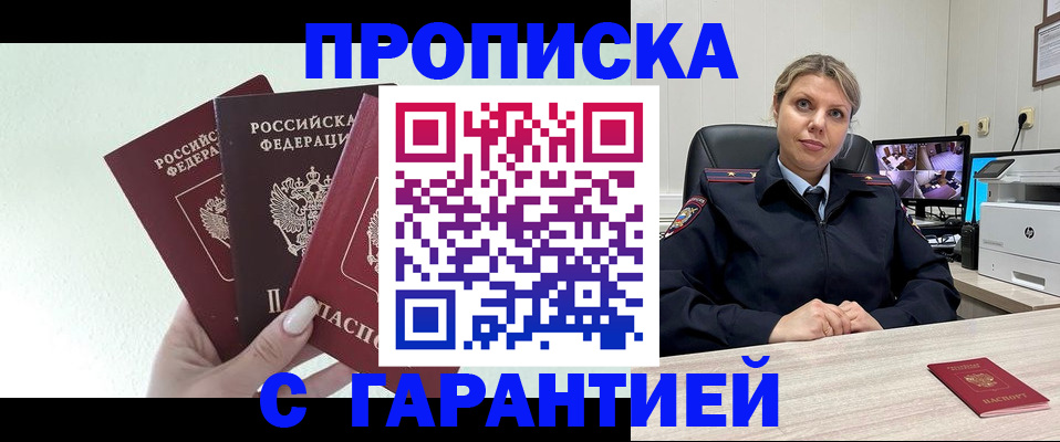 временная регистрация в квартире в Саяногорске